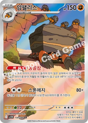 암팰리스 — 스칼렛&바이올렛 확장팩 「블랙볼트」 136/086 AR