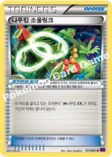 한국판 — 나무킹 소울링크 — XY 확장팩 제7탄 「밴디트링」 073/081 U