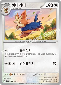 하데리어 — 스칼렛&바이올렛 확장팩 「화이트플레어」 073/086 C