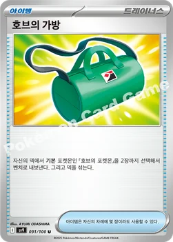 한국판 — 호브의 가방 — 스칼렛&바이올렛 확장팩 「배틀파트너즈」 091/100 U