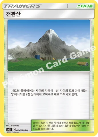 천관산 — 썬&문 확장팩 제5탄 「울트라썬」 064/066 U