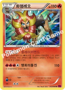 화염레오 — XY 확장팩 제4탄 「팬텀게이트」 012/088 R