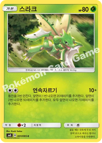 스라크 — 썬&문 확장팩 제8탄 「버스트임팩트」 001/095 C