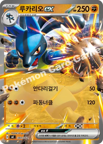 루카리오 ex — MEGA 「스타트 덱 100 배틀컬렉션」 380/742 등급 표기 없음