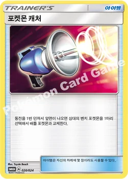 포켓몬 캐처 — 썬&문 전력 배틀 스타터 세트 「루가루암 GX」 020/024 —