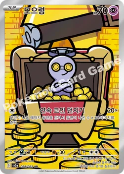 모으령 — 스칼렛&바이올렛 강화 확장팩 「레이징서프」 068/062 AR