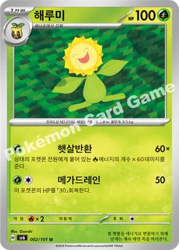 해루미 — 스칼렛&바이올렛 확장팩 「변환의 가면」 002/101 U