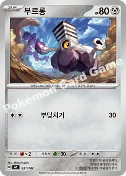 한국판 — 부르롱 — MEGA 「스타트 덱 100 배틀컬렉션」 531/742 —