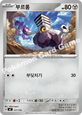 부르롱 — MEGA 「스타트 덱 100 배틀컬렉션」 531/742 등급 표기 없음