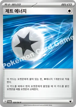 제트 에너지 — 스칼렛&바이올렛 프로모 카드 123 —