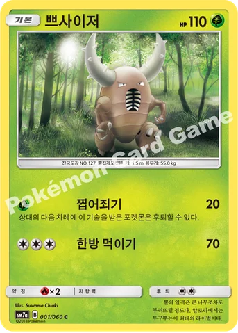쁘사이저 — 썬&문 강화 확장팩 「플라스마 스파크」 001/060 C