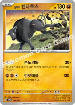 한국판 — 팔데아 켄타로스 — 스칼렛&바이올렛 하이클래스팩 「샤이니트레저 ex」 103/190 —
