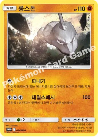 롱스톤 — GX 30장덱 036/080 등급 표기 없음