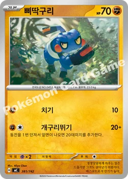 한국판 — 삐딱구리 — MEGA 「스타트 덱 100 배틀컬렉션」 381/742 —