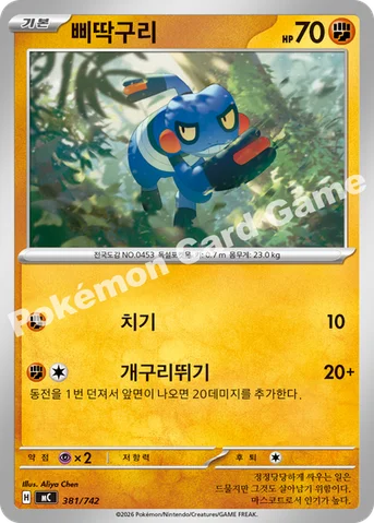 삐딱구리 — MEGA 「스타트 덱 100 배틀컬렉션」 381/742 등급 표기 없음