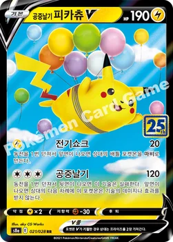 한국판 — 공중날기 피카츄 V — 소드&실드 확장팩 「25th ANNIVERSARY COLLECTION」 021/028 RR