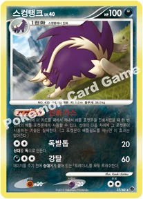 스컹탱크 — DP 확장팩 시공의 격돌 037/060 R