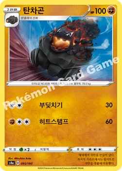 한국판 — 탄차곤 — 소드&실드 하이클래스팩 「샤이니스타 V」 095/190 —