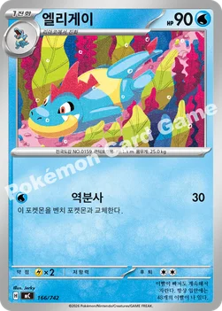 한국판 — 엘리게이 — MEGA 「스타트 덱 100 배틀컬렉션」 166/742 —