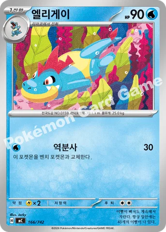 엘리게이 — MEGA 「스타트 덱 100 배틀컬렉션」 166/742 등급 표기 없음
