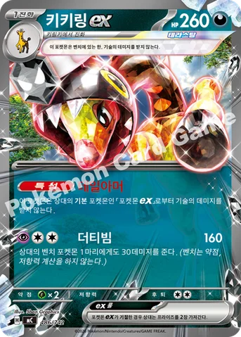 키키링 ex — MEGA 「스타트 덱 100 배틀컬렉션」 486/742 등급 표기 없음
