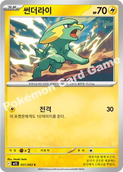 한국판 — 썬더라이 — MEGA 확장팩 「메가심포니아」 031/063 C