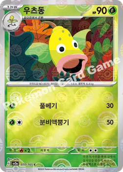 우츠동 — 스칼렛&바이올렛 강화 확장팩 「포켓몬 카드 151」 070 · m C