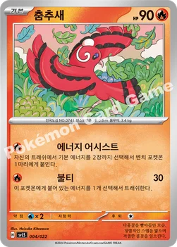 한국판 — 춤추새 — 스칼렛&바이올렛 스타터 세트 테라스탈타입:스텔라 「파라블레이즈 ex」 004/022 —