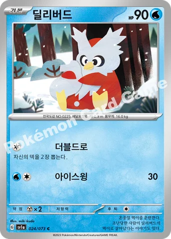 딜리버드 — 스칼렛&바이올렛 강화 확장팩 「트리플렛비트」 024/073 C