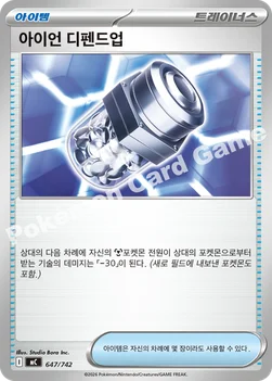 한국판 — 아이언 디펜드업 — MEGA 「스타트 덱 100 배틀컬렉션」 647/742 —