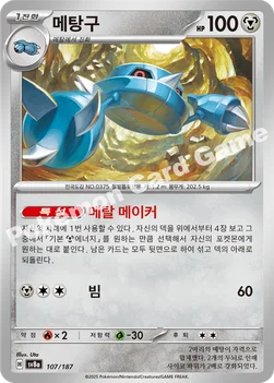 한국판 — 메탕구 — 스칼렛&바이올렛 하이클래스팩 「테라스탈 페스타 ex」 107/187 —