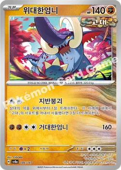 한국판 — 위대한엄니 — 스칼렛&바이올렛 하이클래스팩 「테라스탈 페스타 ex」 086/187 —