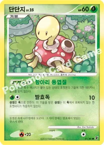 단단지 — DP 확장팩 보이지 않는 힘 001/040 C