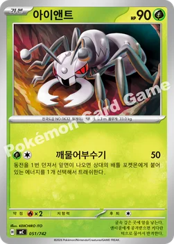 한국판 — 아이앤트 — MEGA 「스타트 덱 100 배틀컬렉션」 051/742 —