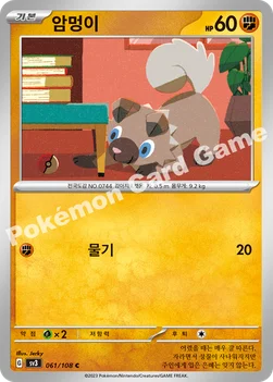 한국판 — 암멍이 — 스칼렛&바이올렛 확장팩 「흑염의 지배자」 061/108 C