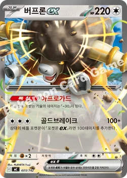 한국판 — 버프론 ex — MEGA 「스타트 덱 100 배틀컬렉션」 605/742 —