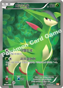 비리디온 — BW 확장팩 제2탄 「레드 컬렉션」 067/066 SR
