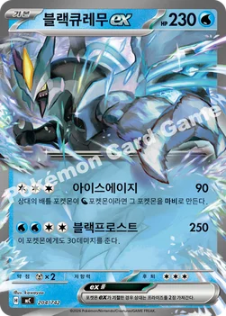 한국판 — 블랙큐레무 ex — MEGA 「스타트 덱 100 배틀컬렉션」 204/742 —