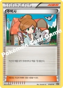 주박사 — BW 「배틀 강화 60장 덱 - 레시라무 EX」 016/018 등급 표기 없음