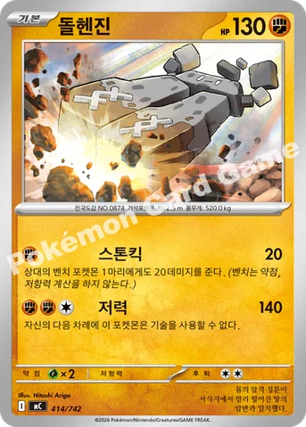 돌헨진 — MEGA 「스타트 덱 100 배틀컬렉션」 414/742 등급 표기 없음