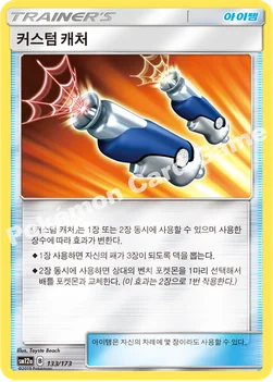 한국판 — 커스텀캐처 — 썬&문 하이클래스팩 「TAG TEAM GX 태그올스타즈」 133/173 —