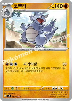코뿌리 — 스칼렛&바이올렛 확장팩 「스텔라미라클」 051/102 C