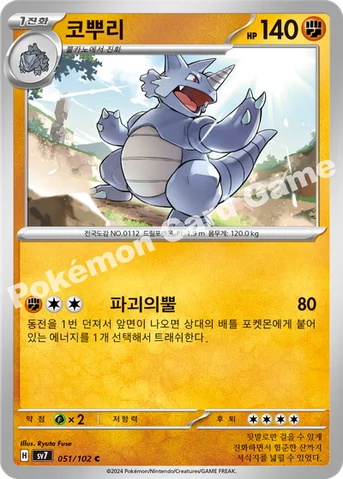 코뿌리 — 스칼렛&바이올렛 확장팩 「스텔라미라클」 051/102 C