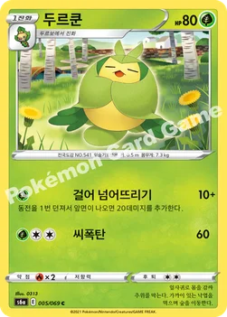 한국판 — 두르쿤 — 소드&실드 강화 확장팩 「이브이 히어로즈」 005/069 C