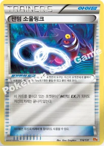 팬텀 소울링크 — XY BREAK 확장팩 「프리미엄 챔피언팩」 111/131 등급 표기 없음