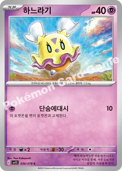 하느라기 — 스칼렛&바이올렛 확장팩 「스칼렛 ex」 036/078 C