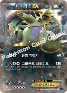 마기라스 EX — XY 확장팩 제7탄 「밴디트링」 042/081 RR