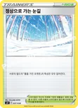 정상으로 가는 눈길 — 스칼렛&바이올렛 배틀 강화 BOX 「흑염의 지배자」 037/038 —