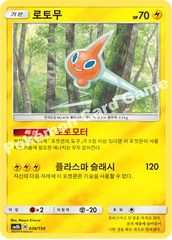 한국판 — 로토무 — 썬&문 하이클래스팩 「GX 울트라샤이니 ULTIMATE」 036/150 —