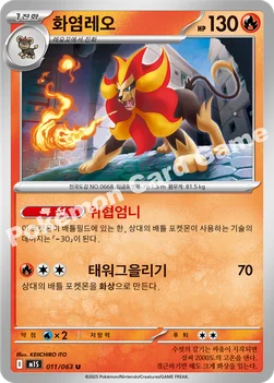 한국판 — 화염레오 — MEGA 확장팩 「메가심포니아」 011/063 U